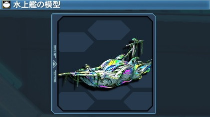 pso2 販売 コスチューム 浮上施設