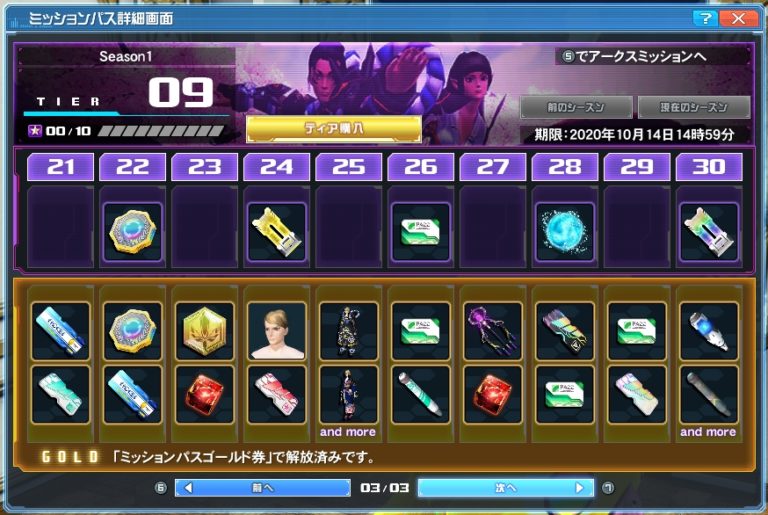 Pso2 ミッションパスの報酬とやるべきこと