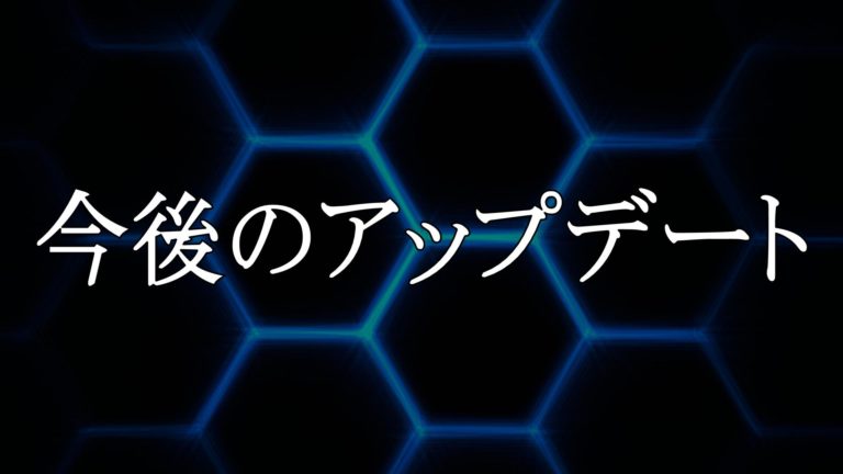 Pso2 今後のアップデート情報まとめ 11 4更新