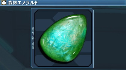 Pso2 森林エメラルドの入手方法 おすすめ料理