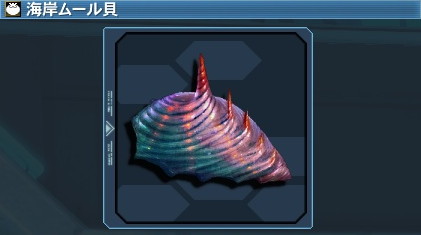 Pso2 海岸ムール貝の入手方法 おすすめ料理