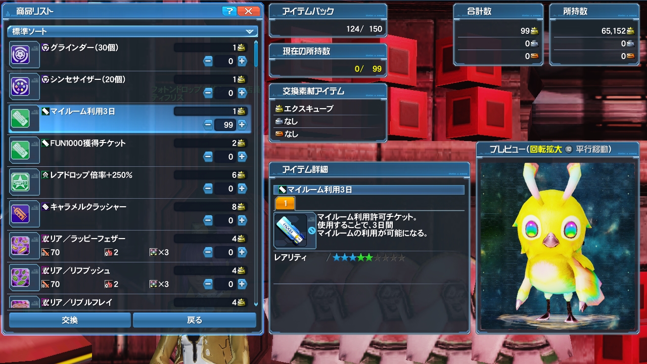 Pso2 経験値チケットの交換 入手方法