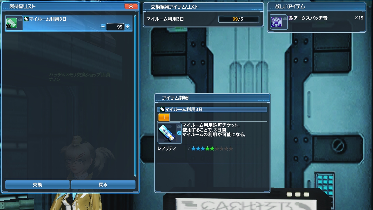 Pso2 経験値チケットの交換 入手方法