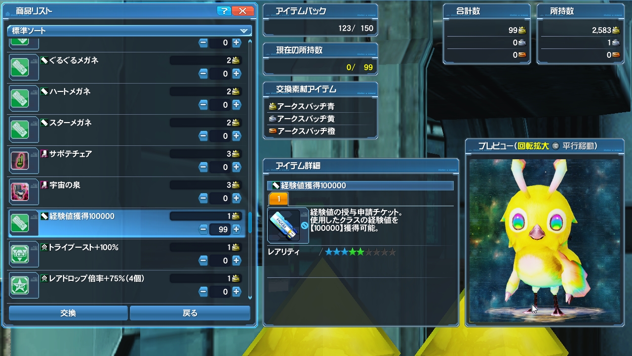 Pso2 経験値チケットの交換 入手方法