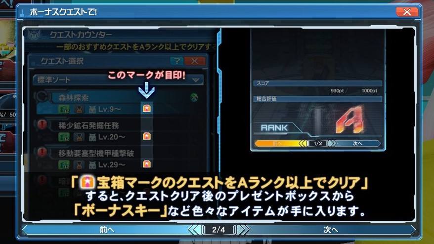 Pso2 ボーナスキーの入手方法 使い方