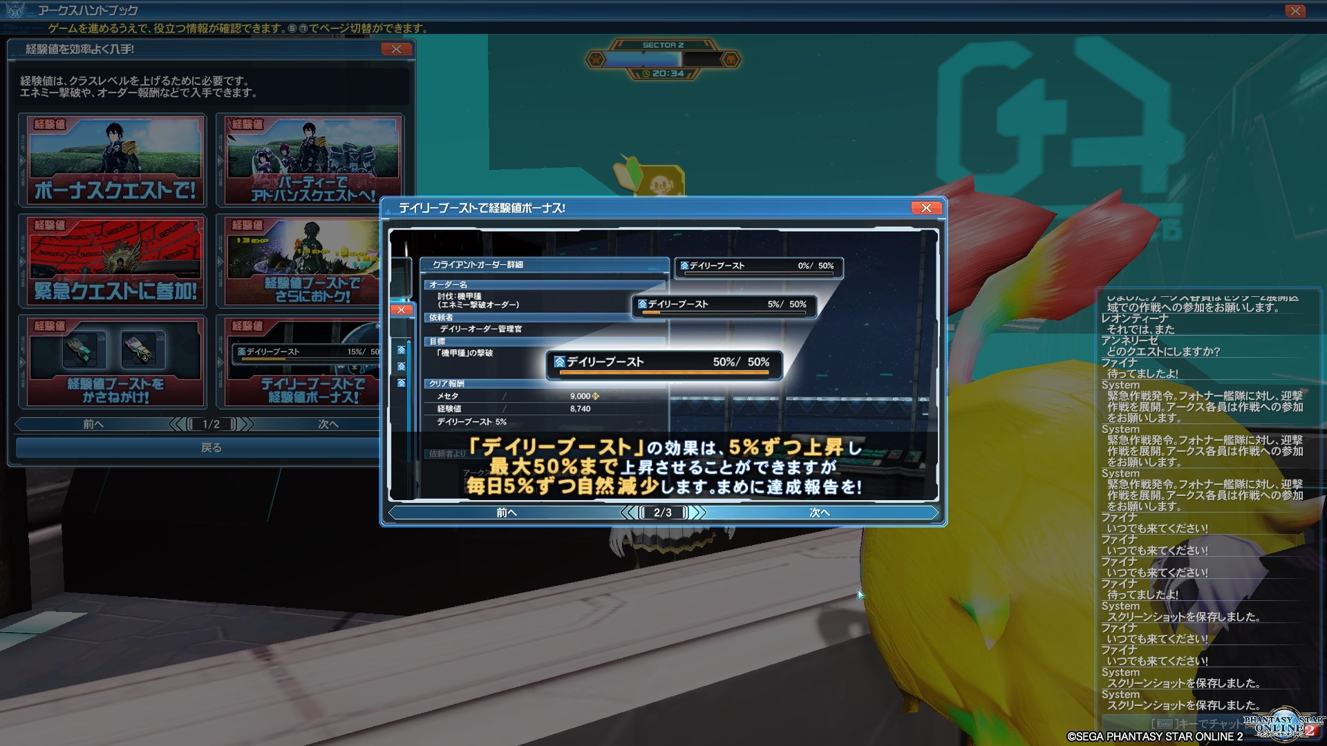 Pso2 デイリーブーストの仕様 最大ストック数