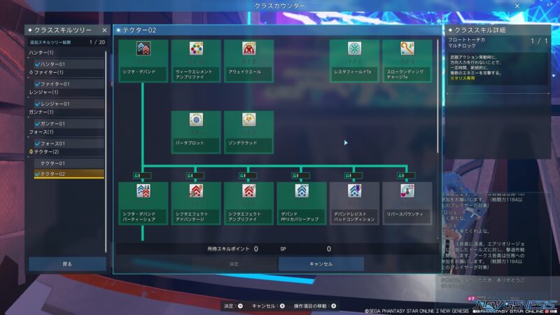 Pso2ngs テクター Te のスキル 特徴