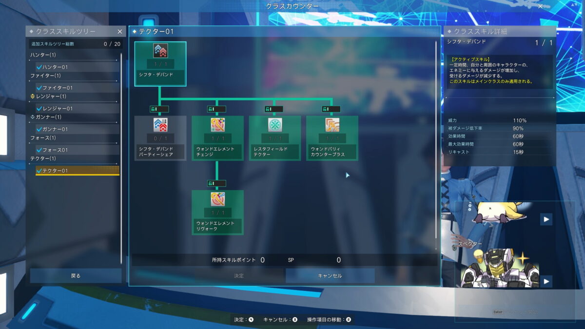 Ngs テクター Te のスキル 特徴 Pso2