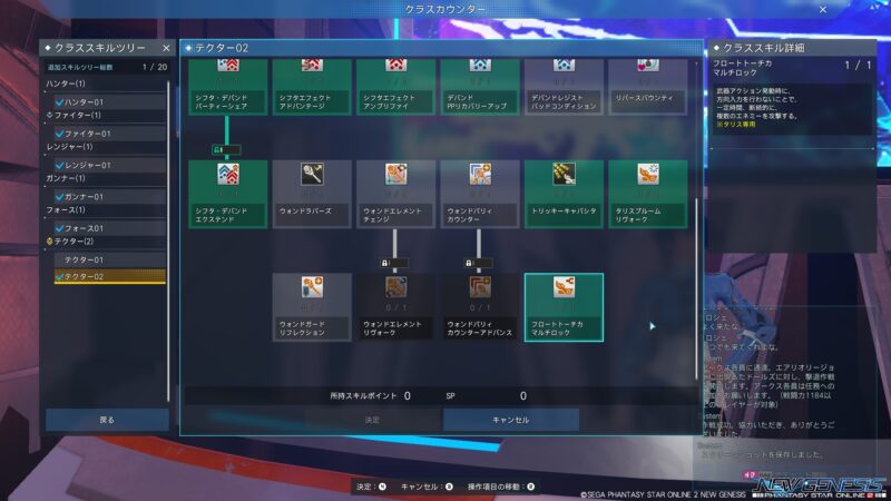 Pso2ngs テクター Te のスキル 特徴