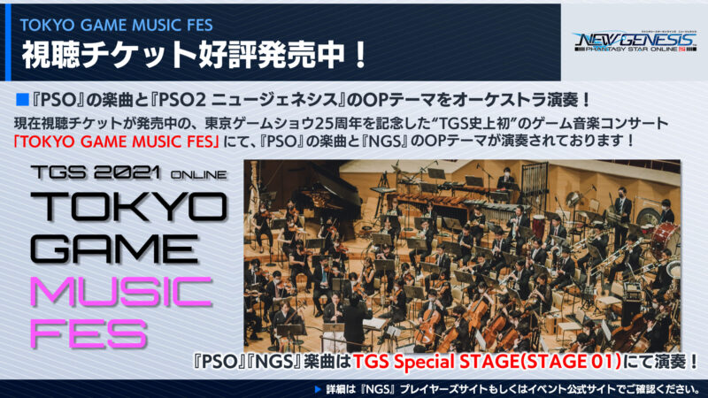 TOKYO GAME MUSIC FES