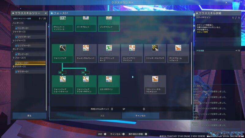 Pso2ngs フォース Fo のスキル 特徴 Pso2ngs フォース Fo のスキル 特徴