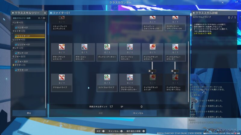 Pso2ngs ファイター Fi のスキル 特徴