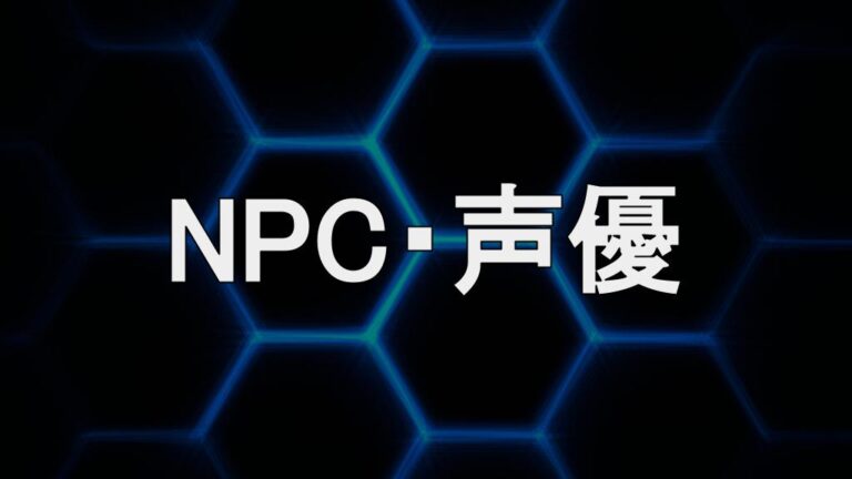 Pso2ngs Npc 声優一覧