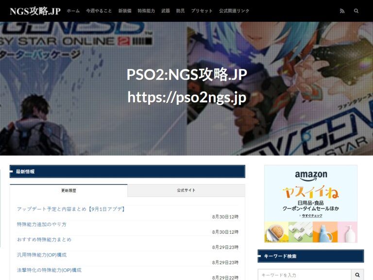 Pso2ngs攻略情報まとめ